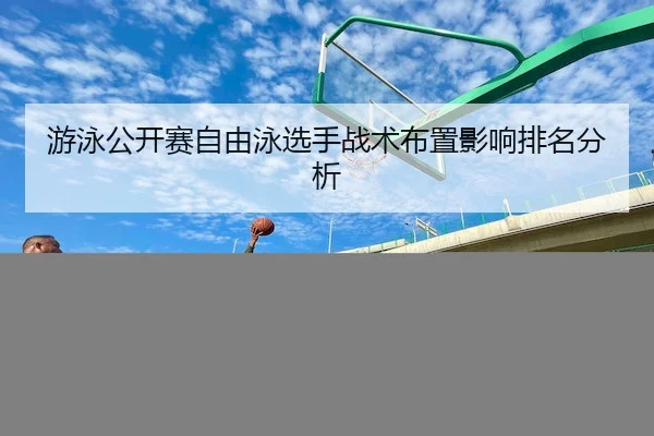 you-yong-gong-kai-sai-zi-you-yong-xuan-shou-zhan-shu-bu-zhi-ying-xiang-pai-ming-fen-xi-1-407.jpg