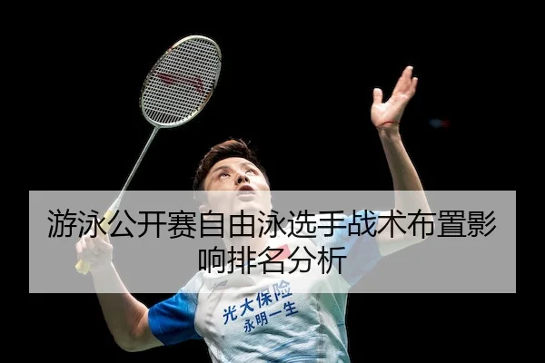 you-yong-gong-kai-sai-zi-you-yong-xuan-shou-zhan-shu-bu-zhi-ying-xiang-pai-ming-fen-xi-2-741.jpg